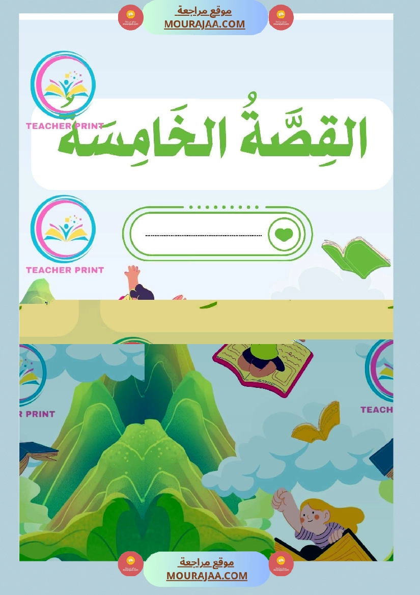 كراس المطالعة سنة 3 صفحة 13