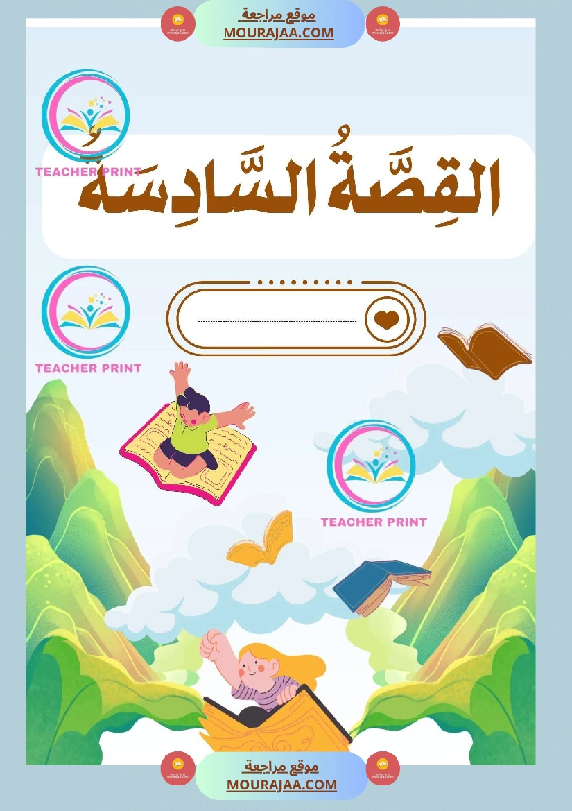 كراس المطالعة سنة 3 صفحة 14