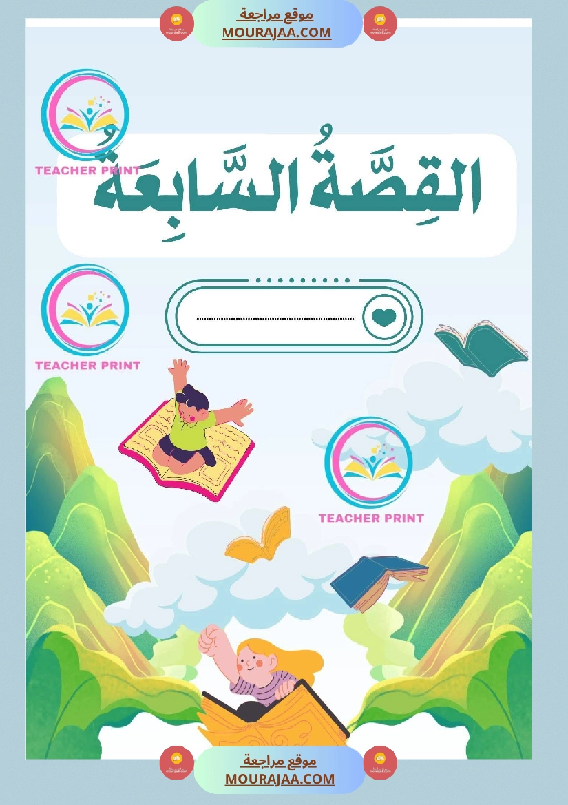 كراس المطالعة سنة 3 صفحة 3