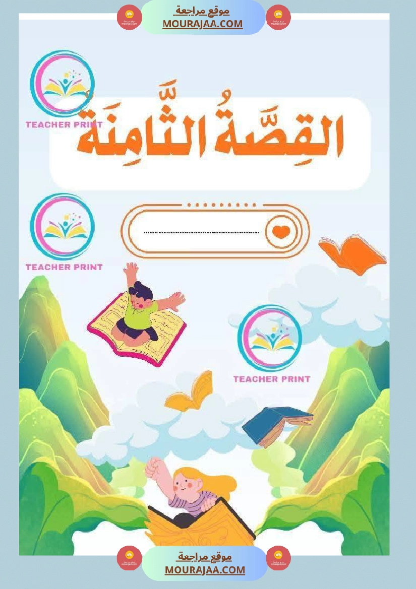 كراس المطالعة سنة 3 صفحة 4