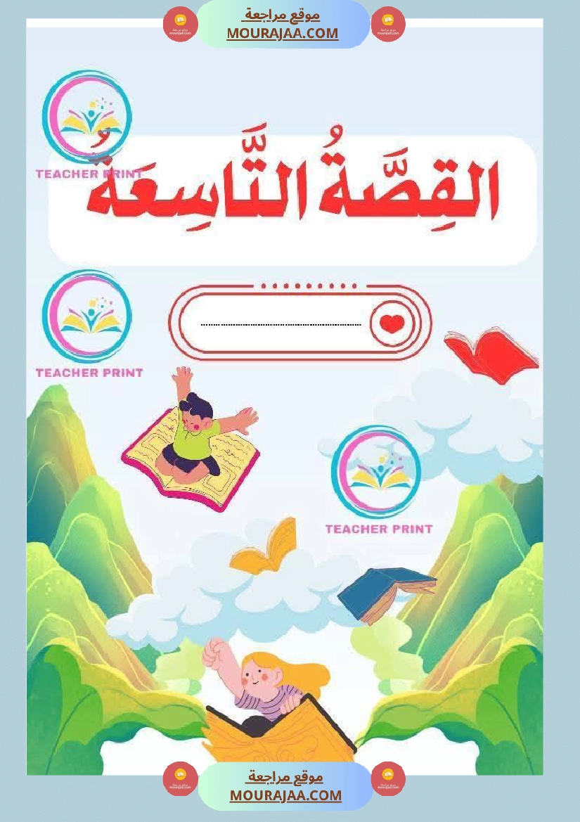 كراس المطالعة سنة 3 صفحة 5