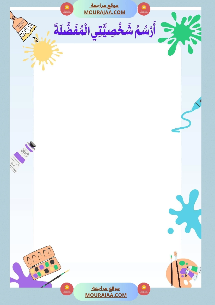 كراس المطالعة سنة 3 صفحة 9