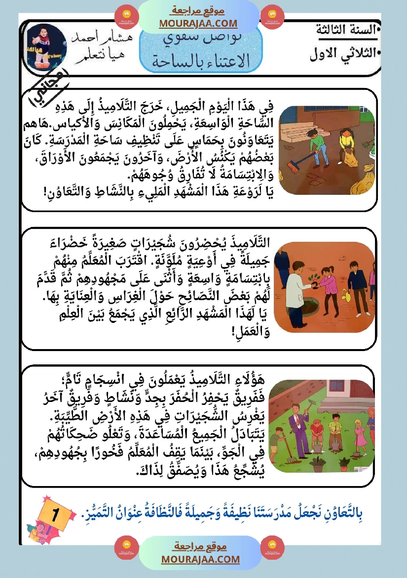 كراس تواصل شفوي سنة ثالثة صفحة 2