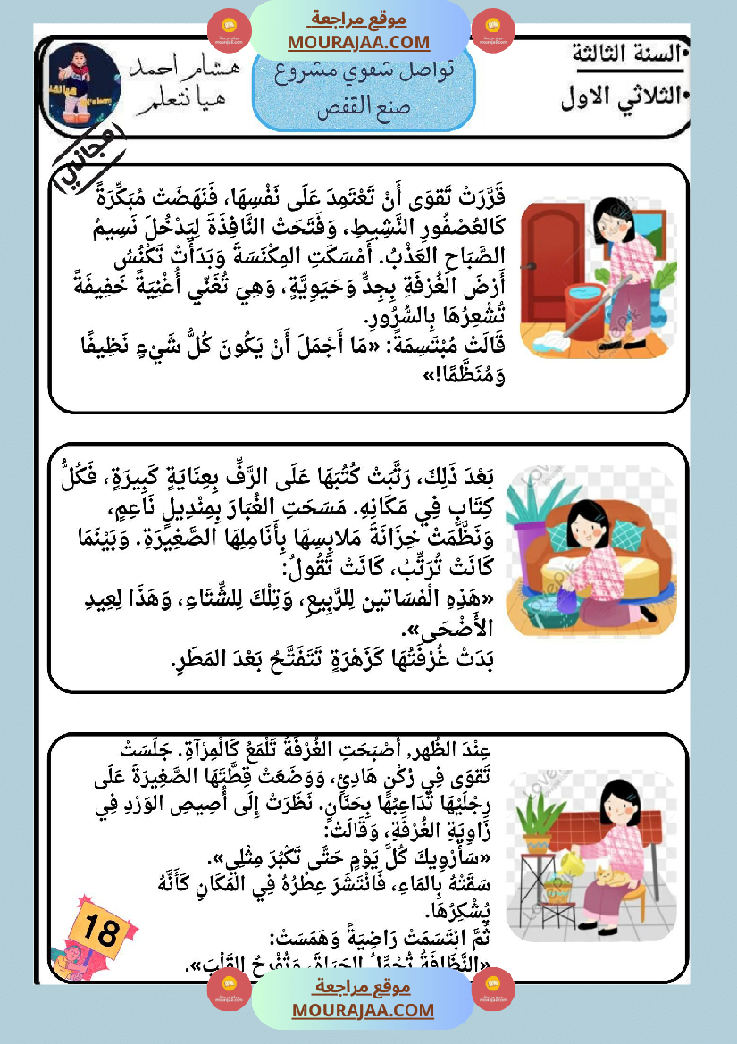 كراس تواصل شفوي سنة ثالثة