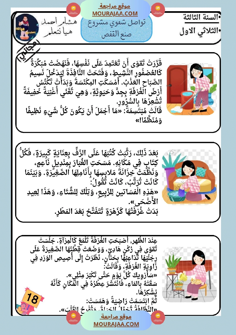 كراس تواصل شفوي سنة ثالثة صفحة 11