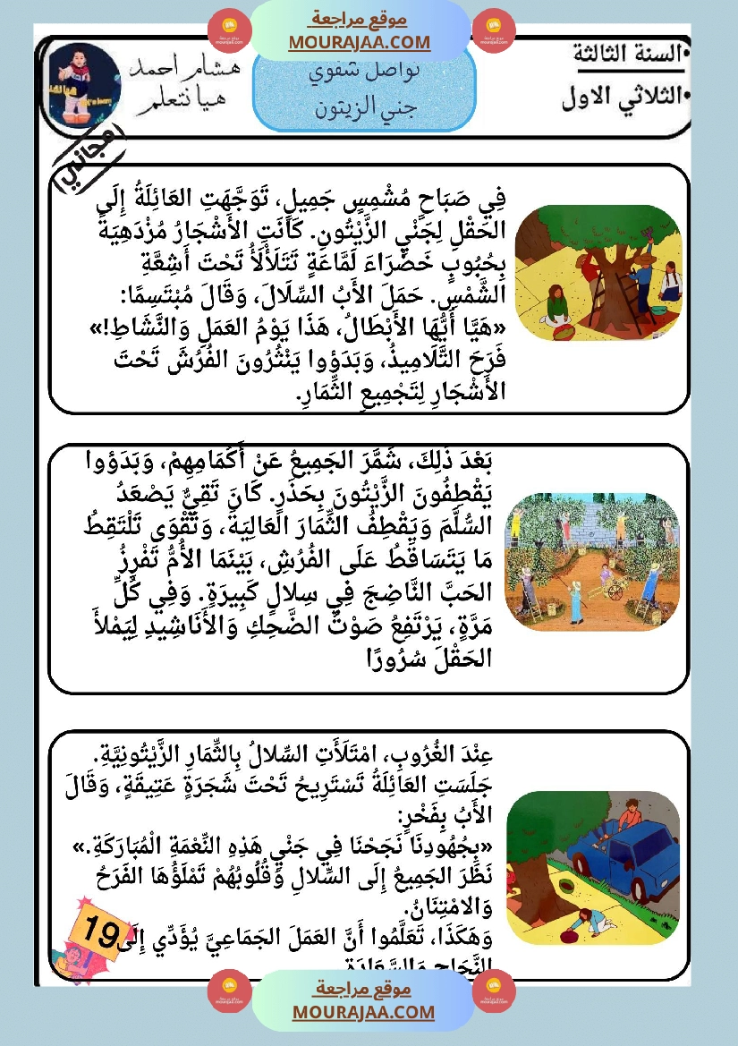 كراس تواصل شفوي سنة ثالثة صفحة 12