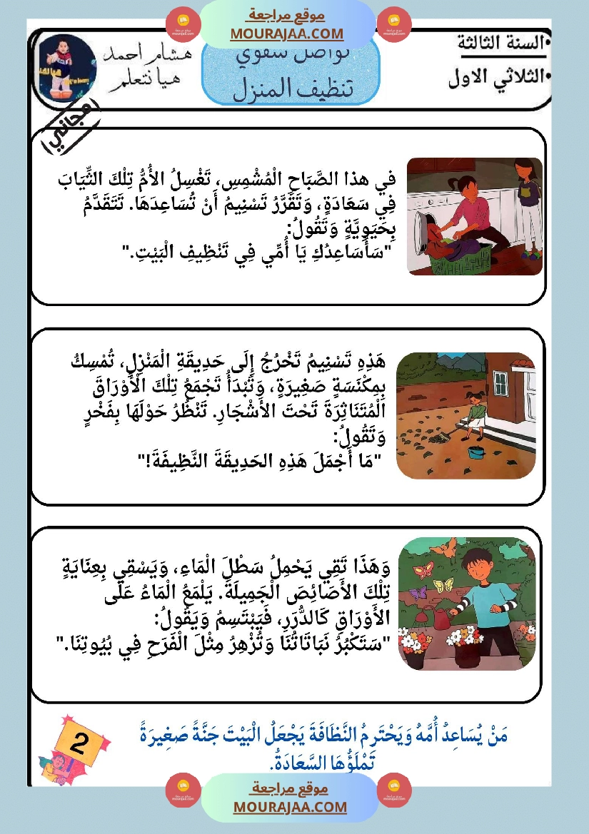 كراس تواصل شفوي سنة ثالثة صفحة 13