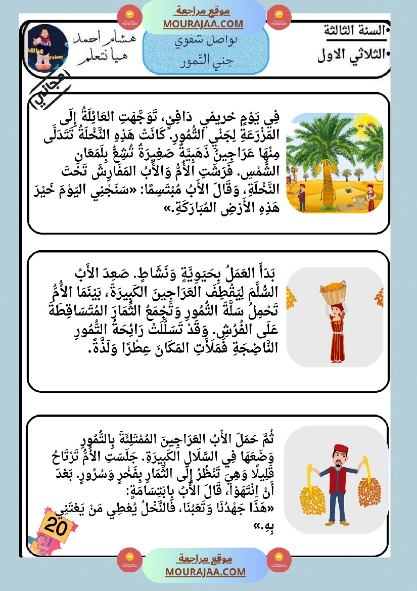 كراس تواصل شفوي سنة ثالثة صفحة 14