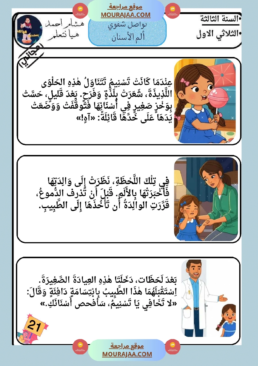 كراس تواصل شفوي سنة ثالثة صفحة 15