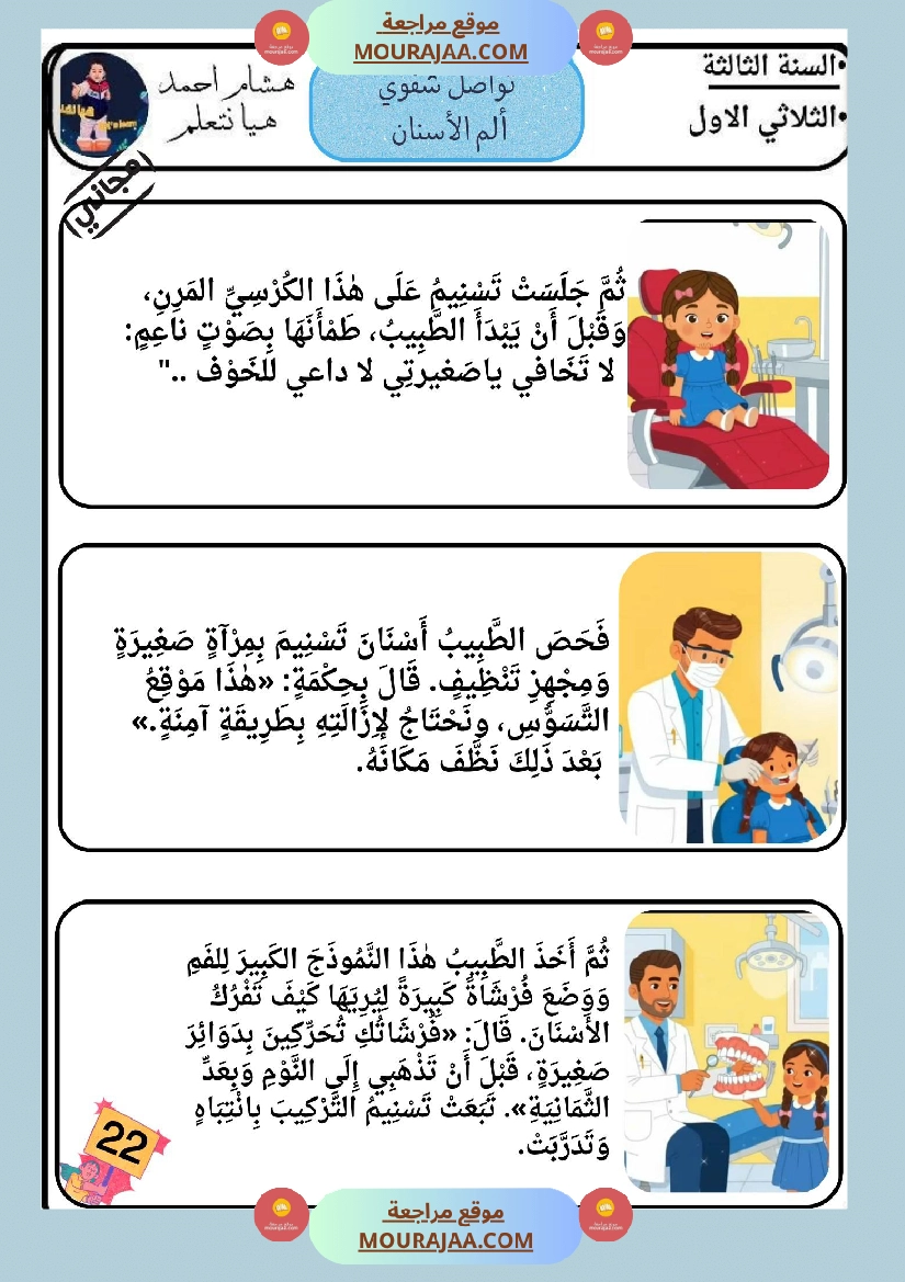 كراس تواصل شفوي سنة ثالثة صفحة 16