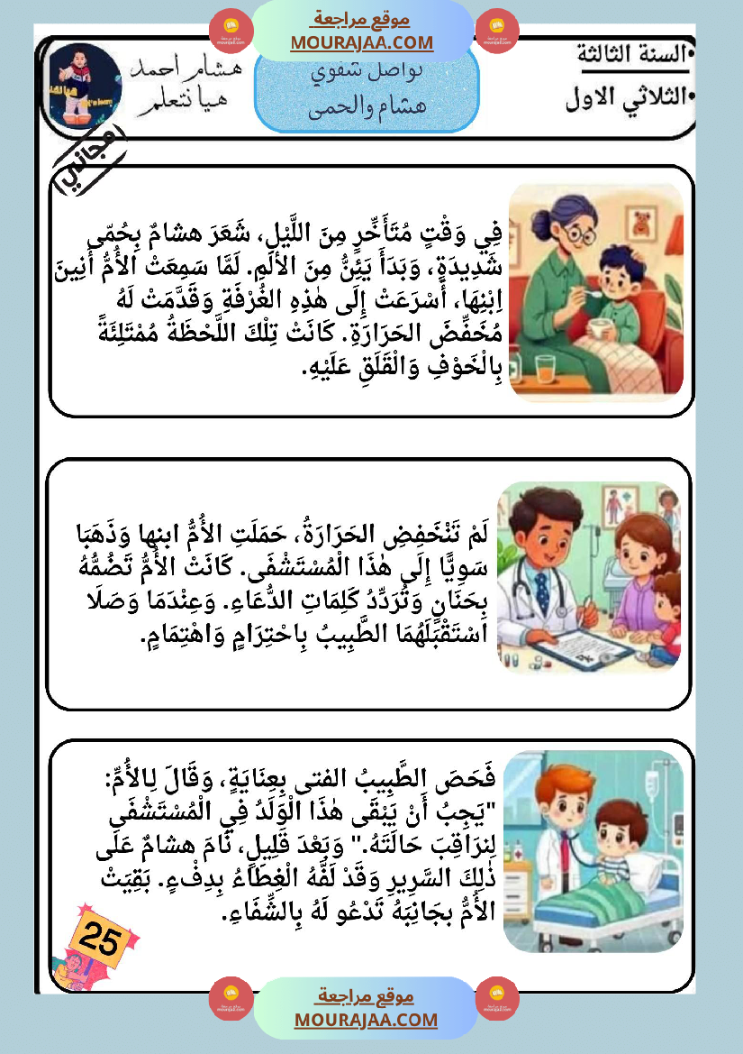 كراس تواصل شفوي سنة ثالثة