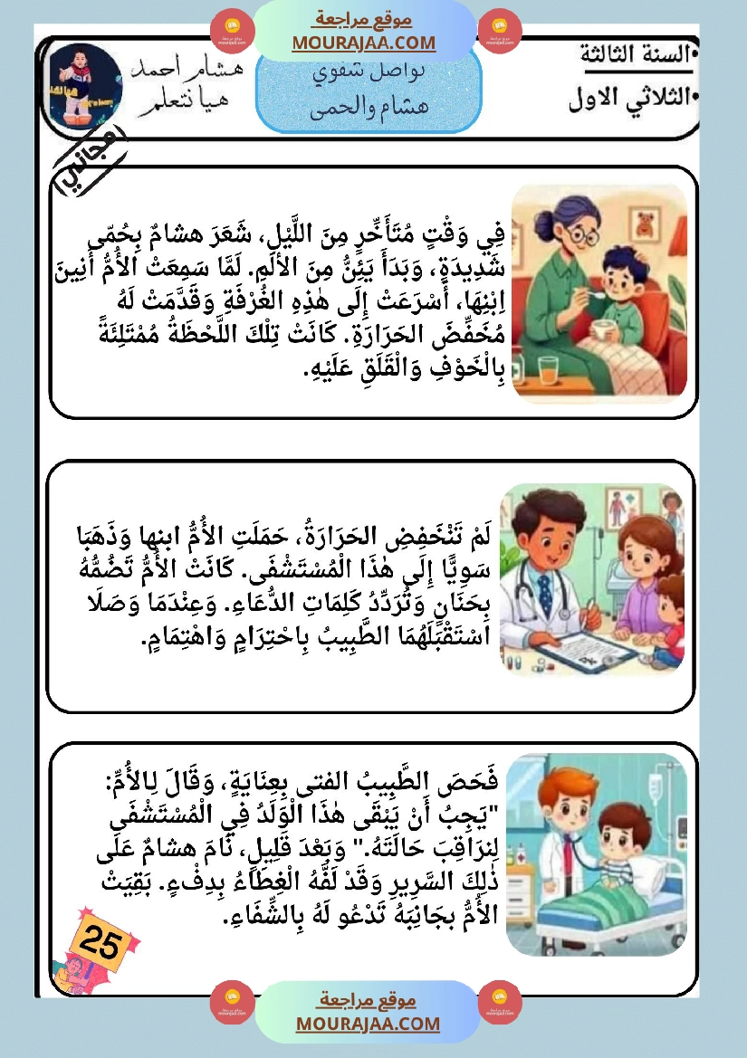 كراس تواصل شفوي سنة ثالثة صفحة 19