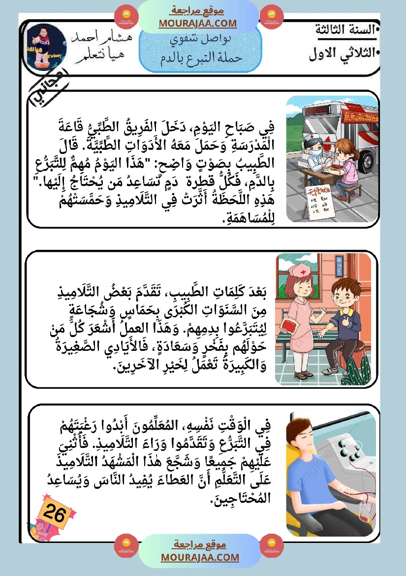 كراس تواصل شفوي سنة ثالثة صفحة 20