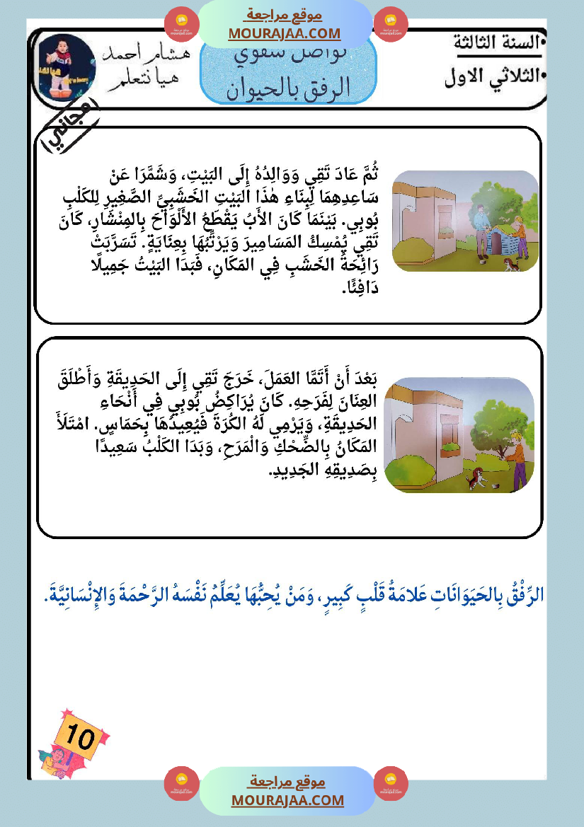 كراس تواصل شفوي سنة ثالثة