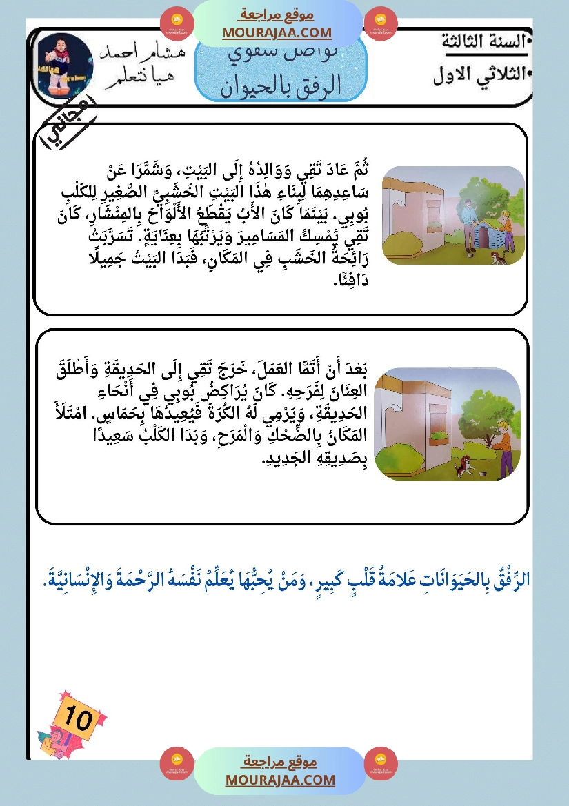 كراس تواصل شفوي سنة ثالثة صفحة 3