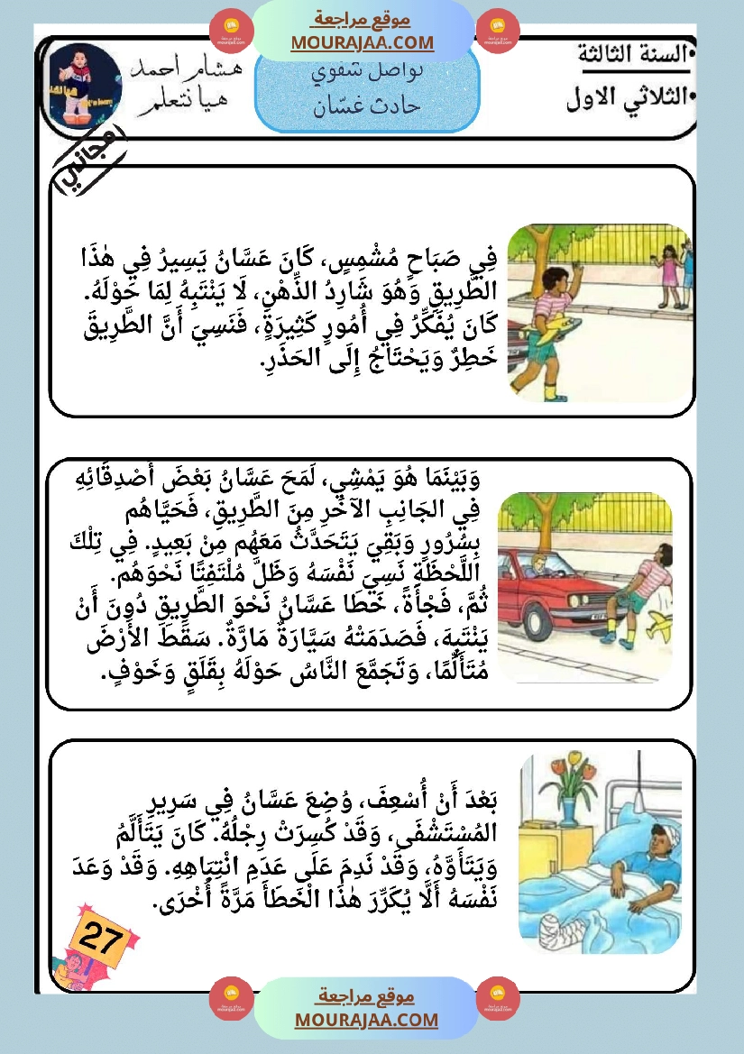 كراس تواصل شفوي سنة ثالثة صفحة 21