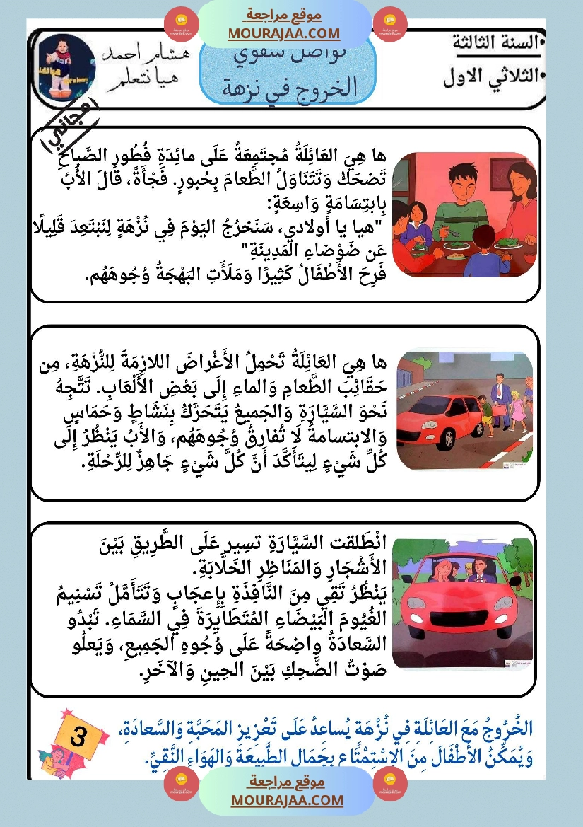 كراس تواصل شفوي سنة ثالثة صفحة 22