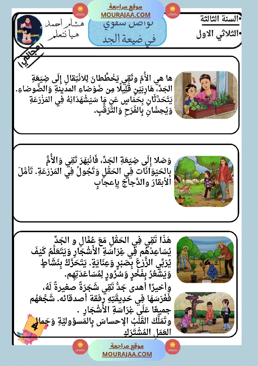 كراس تواصل شفوي سنة ثالثة صفحة 23