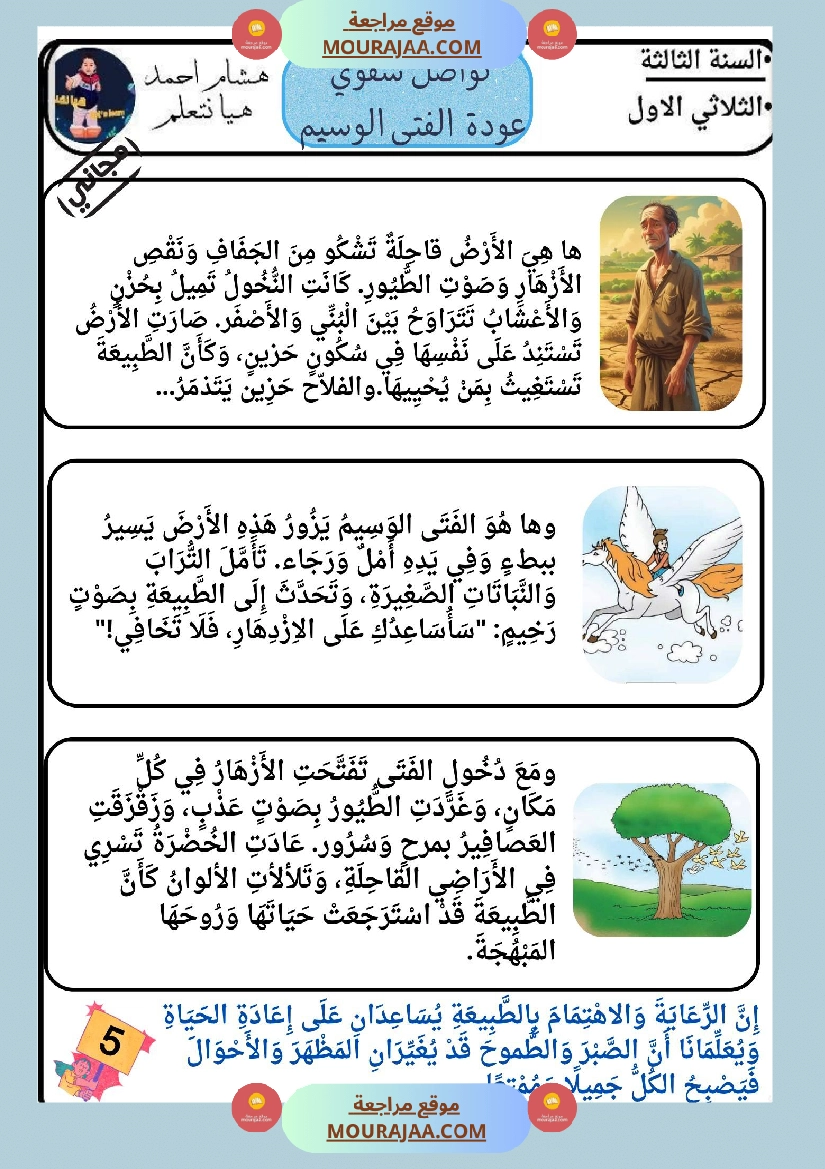 كراس تواصل شفوي سنة ثالثة صفحة 24