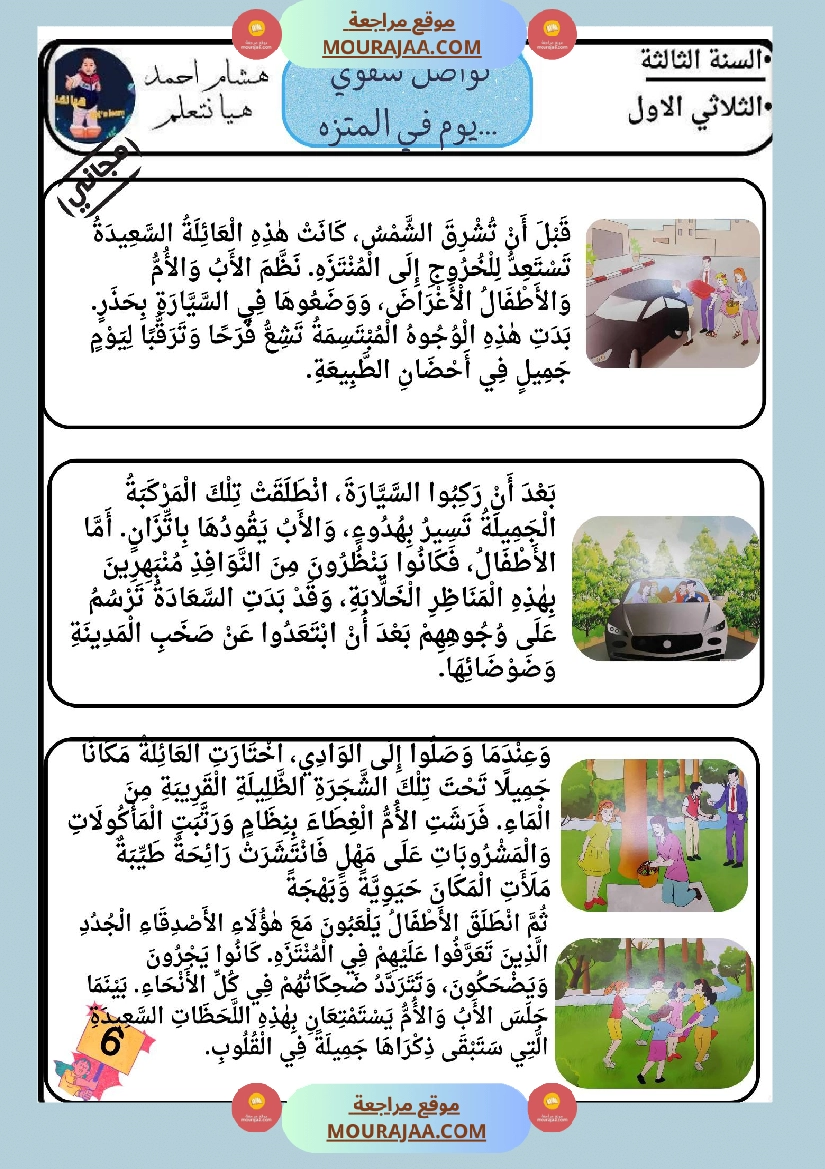 كراس تواصل شفوي سنة ثالثة صفحة 25