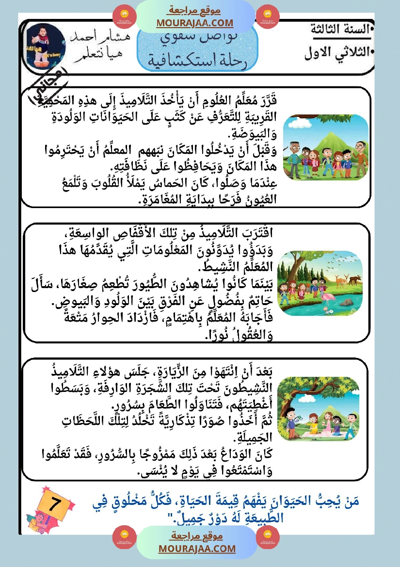 كراس تواصل شفوي سنة ثالثة صفحة 26