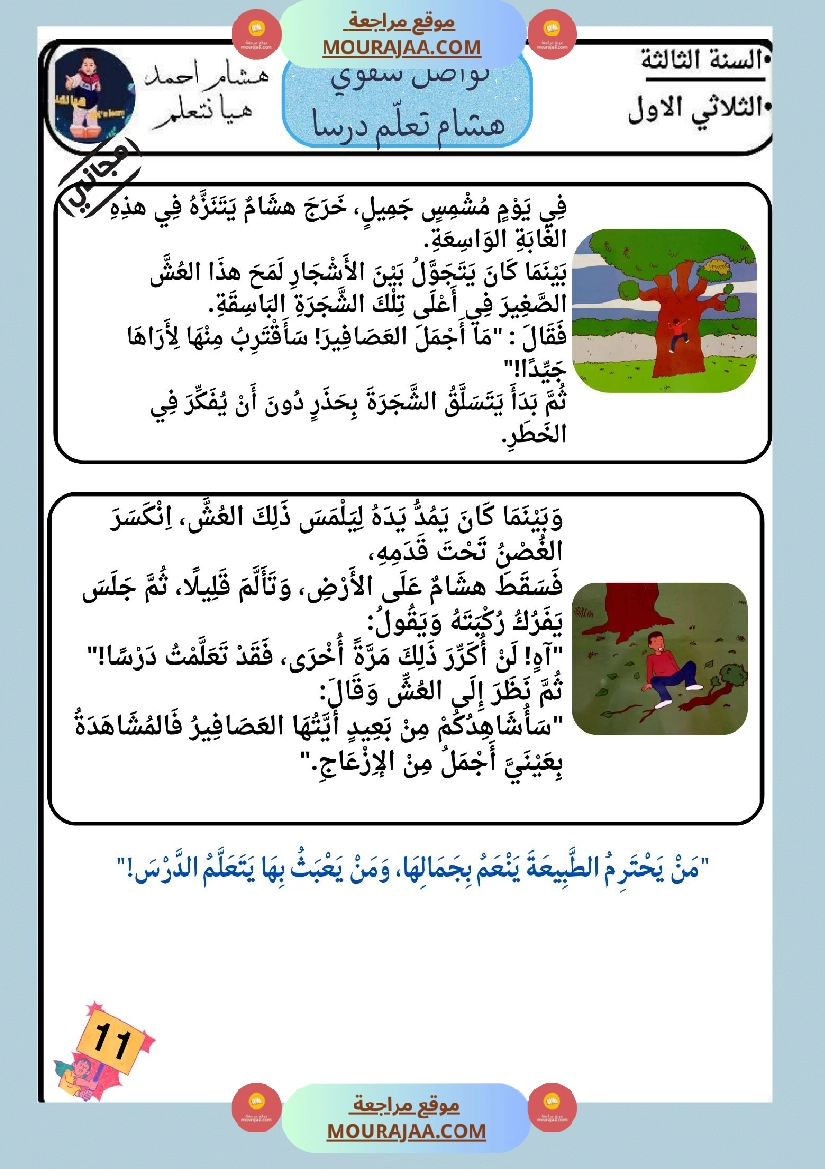 كراس تواصل شفوي سنة ثالثة صفحة 4