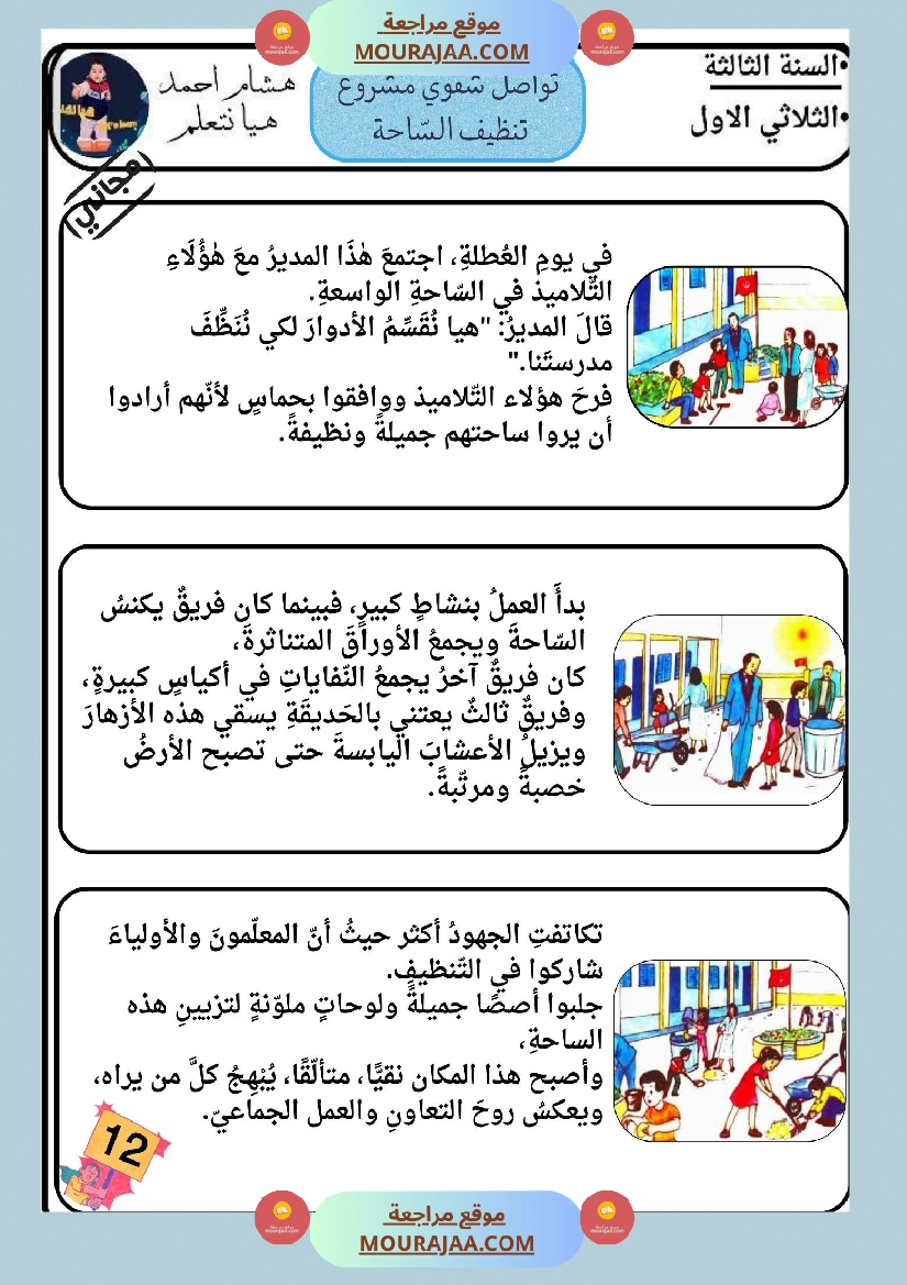 كراس تواصل شفوي سنة ثالثة صفحة 5