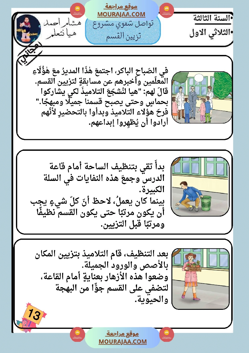 كراس تواصل شفوي سنة ثالثة صفحة 6