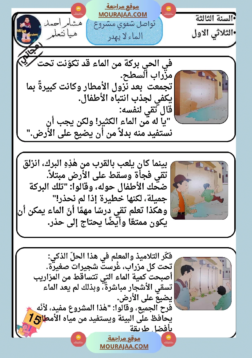 كراس تواصل شفوي سنة ثالثة صفحة 7