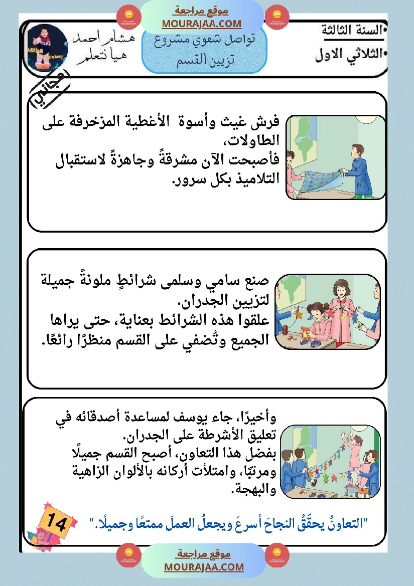 كراس تواصل شفوي سنة ثالثة صفحة 8