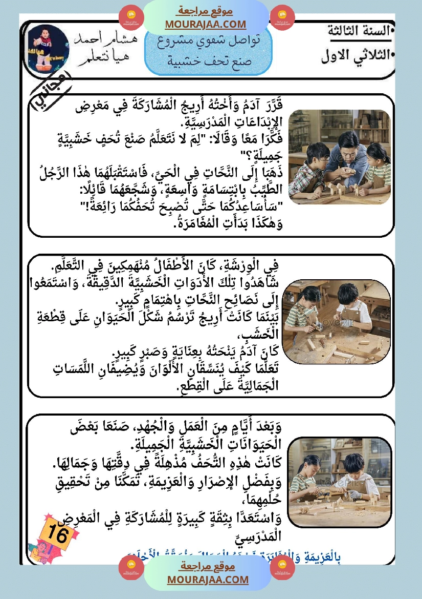 كراس تواصل شفوي سنة ثالثة صفحة 9