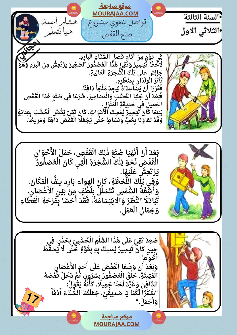 كراس تواصل شفوي سنة ثالثة
