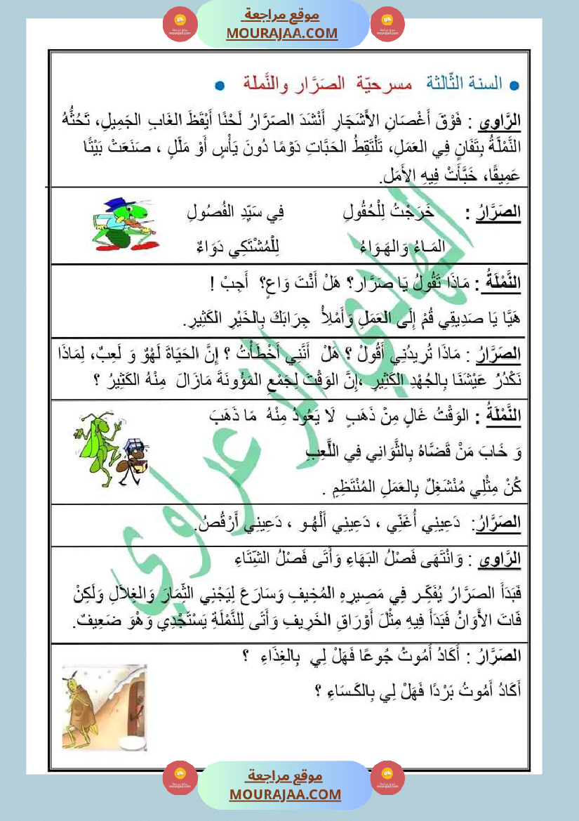 مسرحية الصرار النملة سنة 3