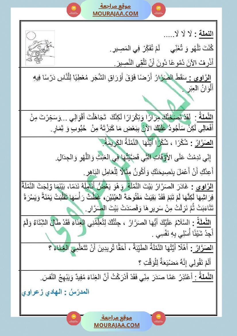 مسرحية الصرار النملة سنة 3 صفحة 2