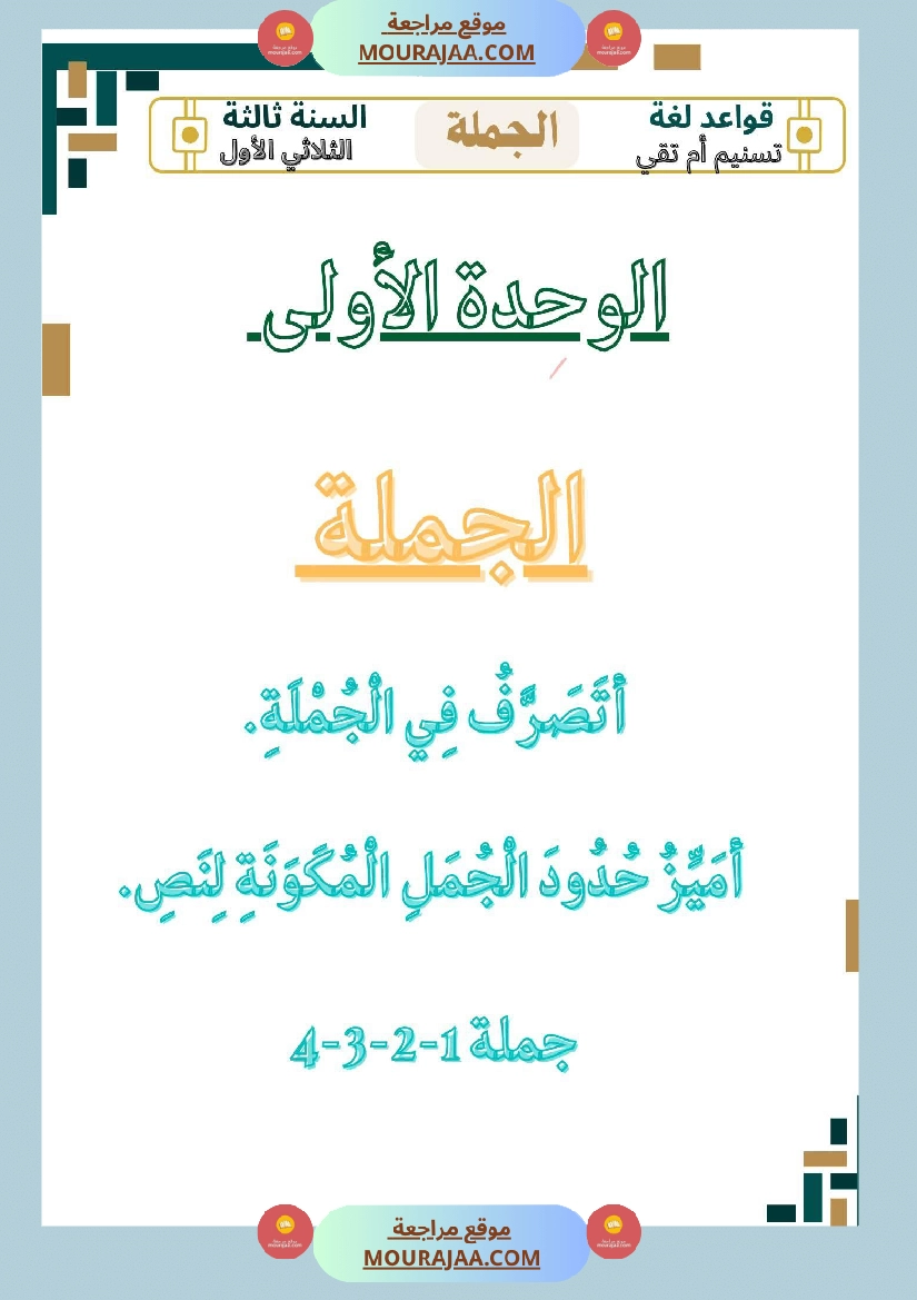 نماذج من كراس اللغة سنة ثالثة صفحة 2