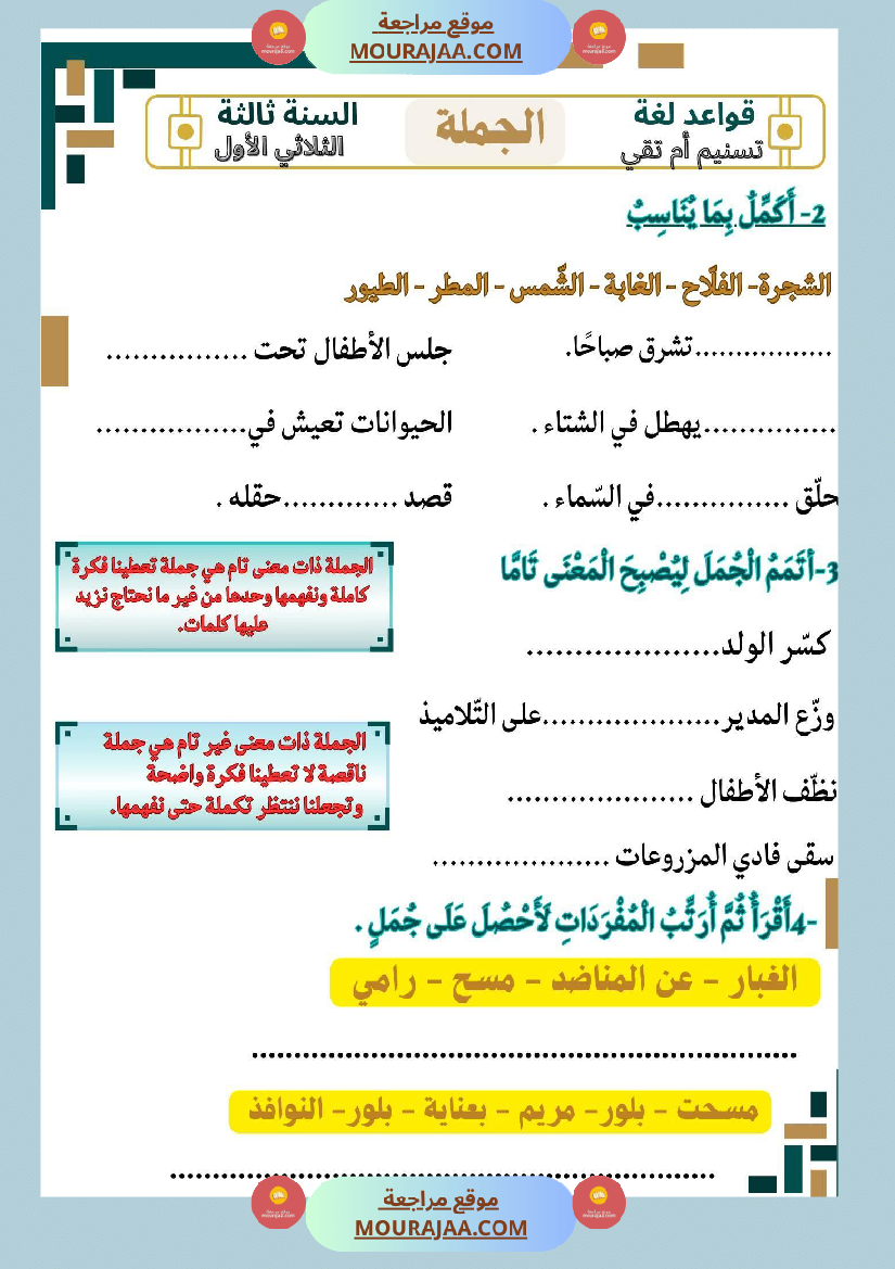 نماذج من كراس اللغة سنة ثالثة