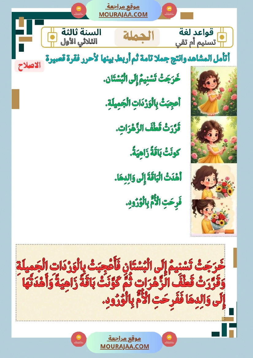 نماذج من كراس اللغة سنة ثالثة صفحة 13