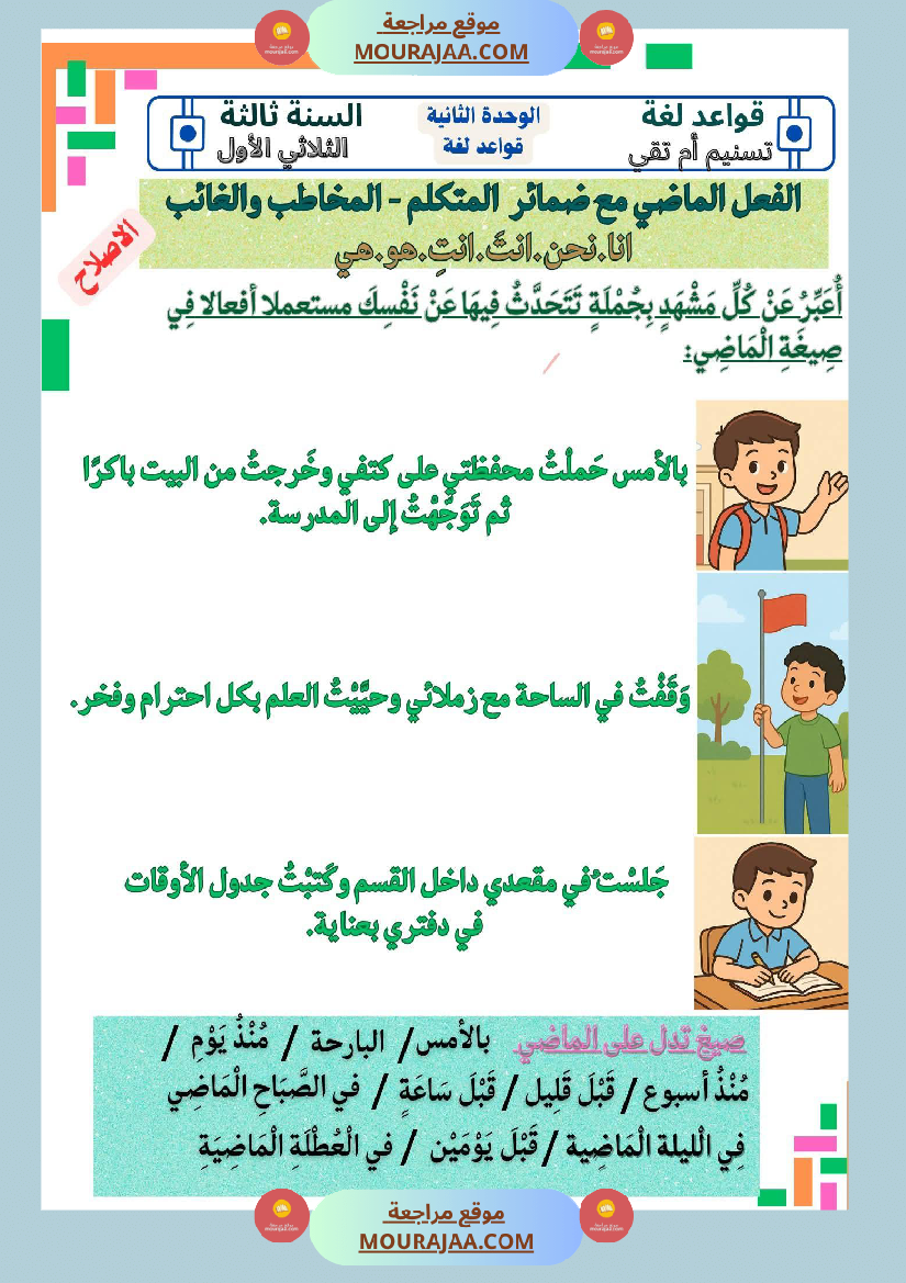 نماذج من كراس اللغة سنة ثالثة