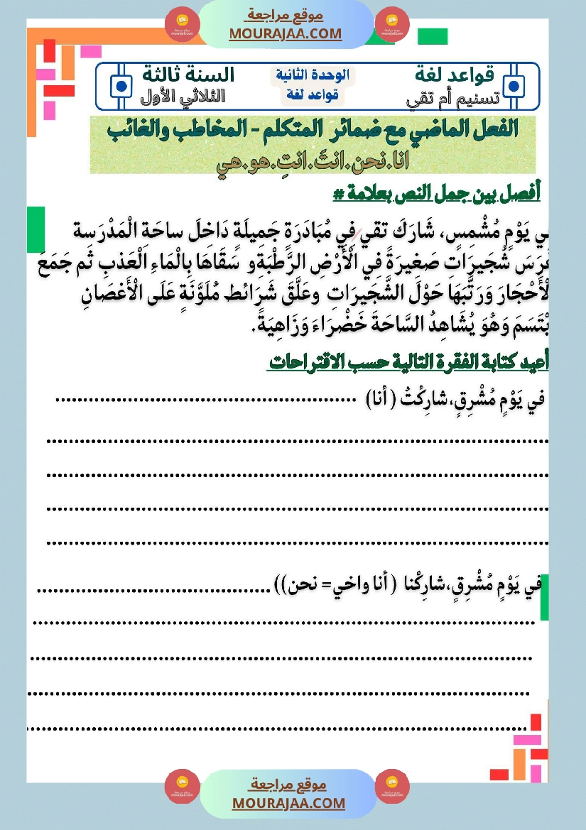 نماذج من كراس اللغة سنة ثالثة صفحة 16