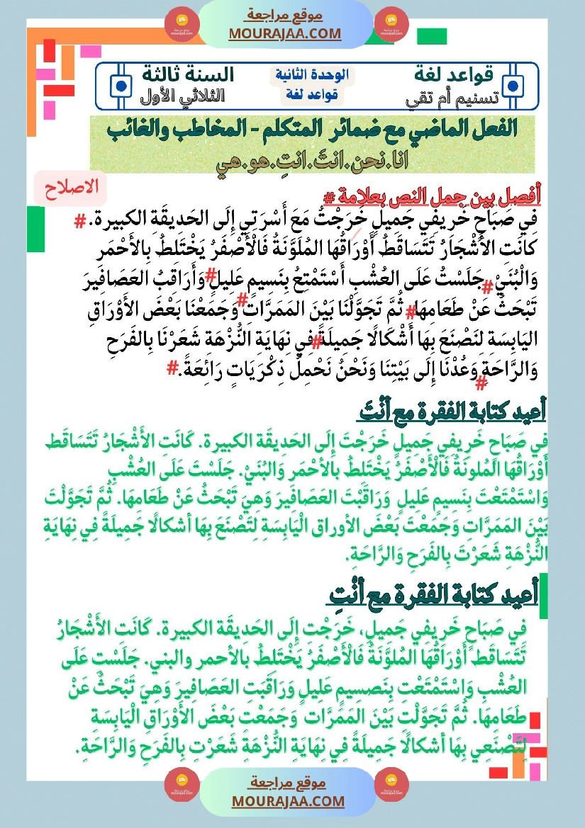 نماذج من كراس اللغة سنة ثالثة صفحة 17