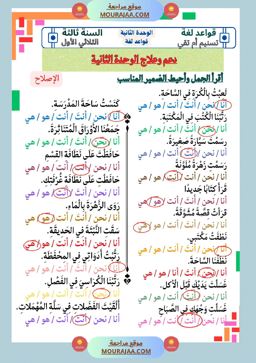 نماذج من كراس اللغة سنة ثالثة