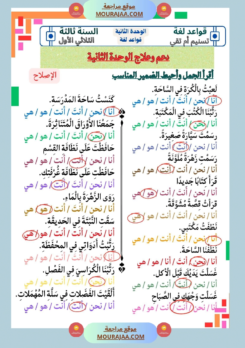نماذج من كراس اللغة سنة ثالثة صفحة 18