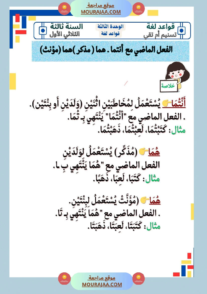 نماذج من كراس اللغة سنة ثالثة صفحة 3