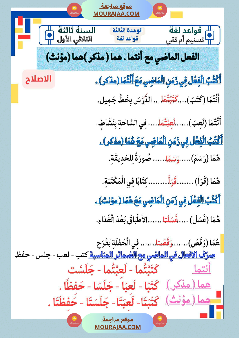 نماذج من كراس اللغة سنة ثالثة