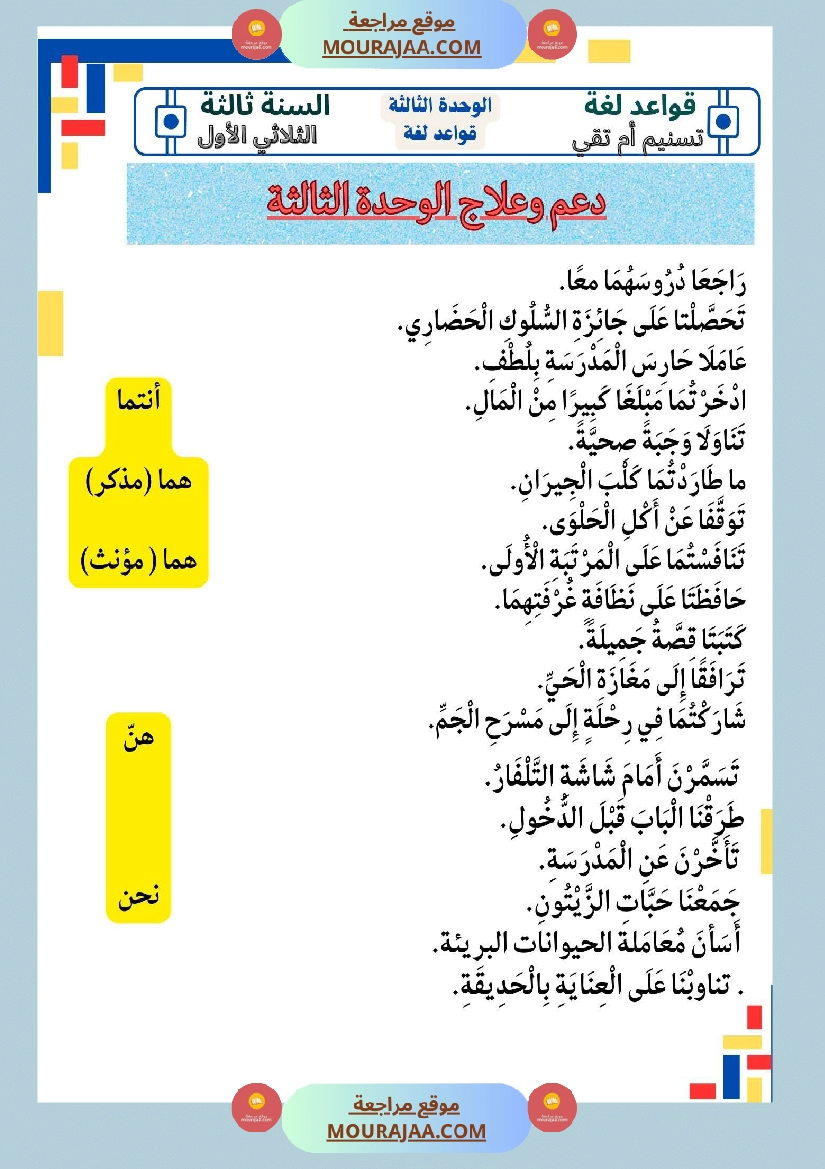 نماذج من كراس اللغة سنة ثالثة صفحة 6