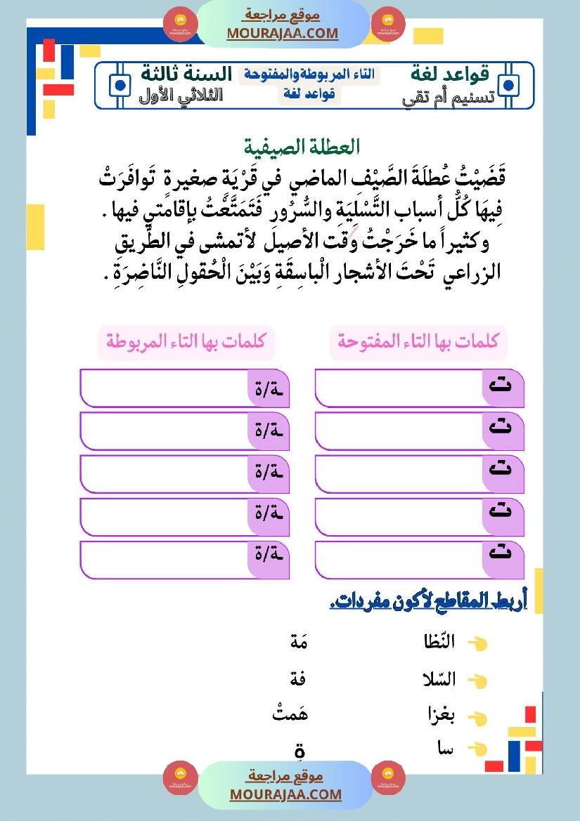 نماذج من كراس اللغة سنة ثالثة صفحة 7