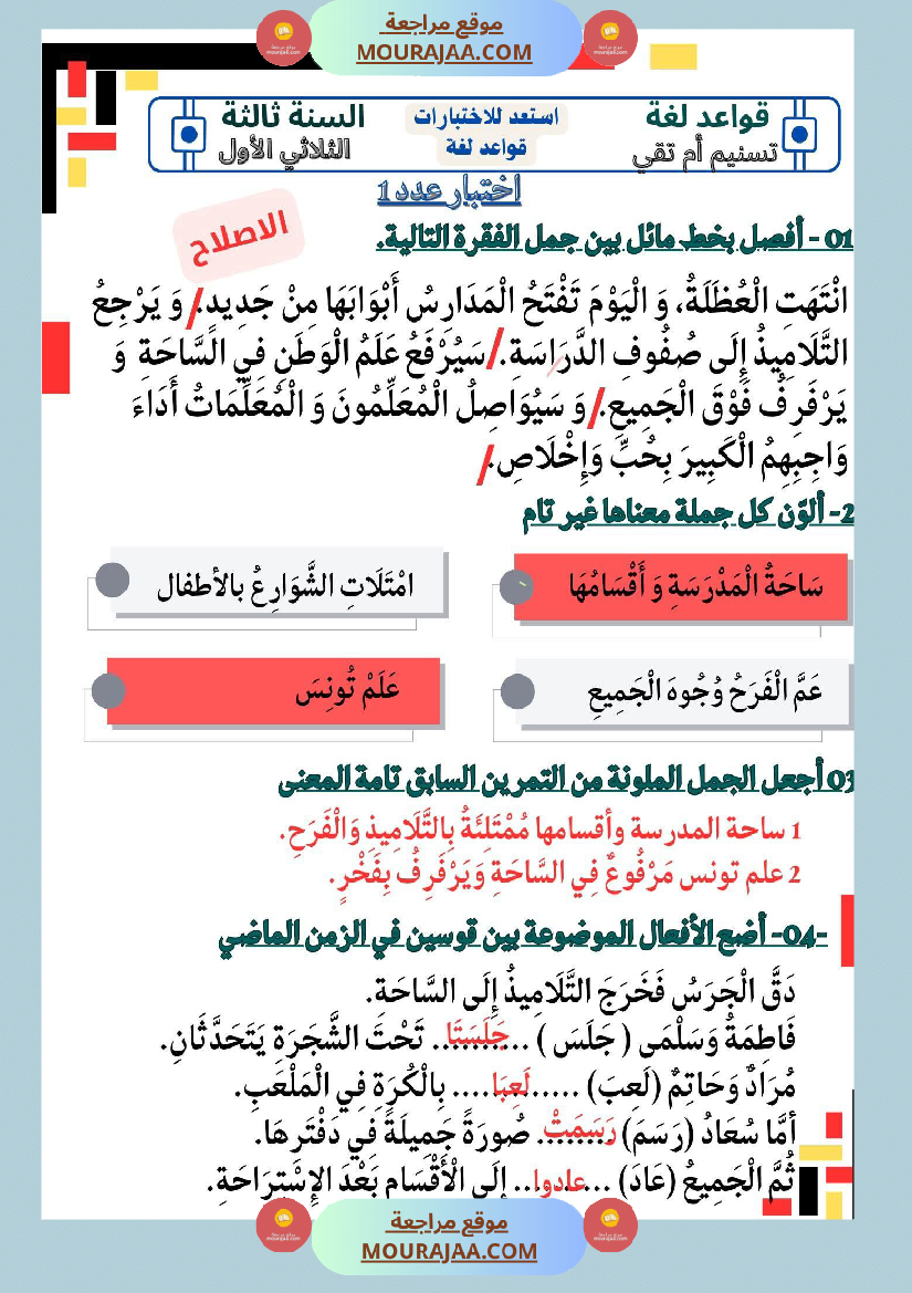 نماذج من كراس اللغة سنة ثالثة