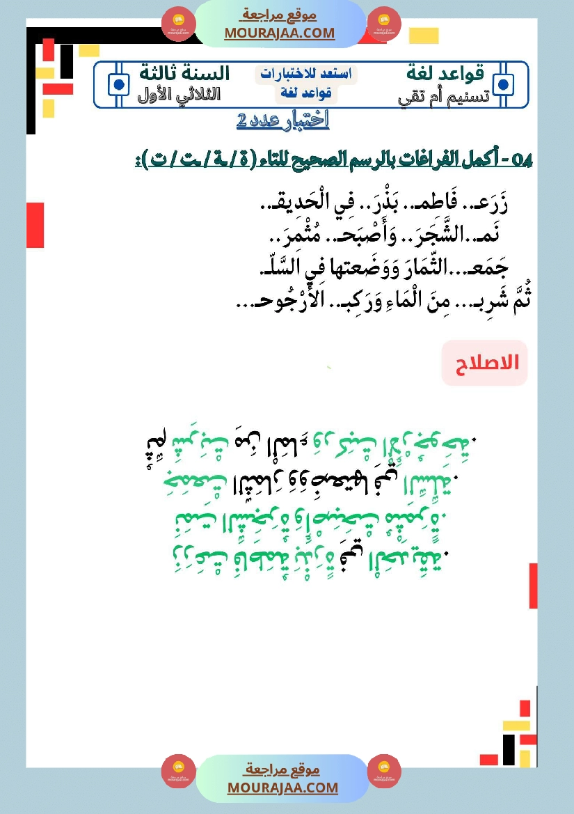 نماذج من كراس اللغة سنة ثالثة صفحة 9