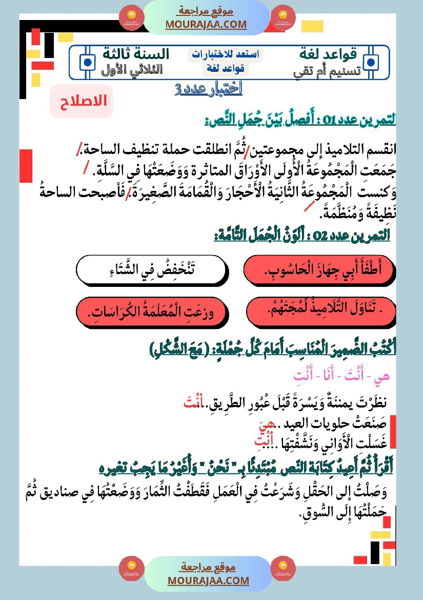 نماذج من كراس اللغة سنة ثالثة صفحة 10