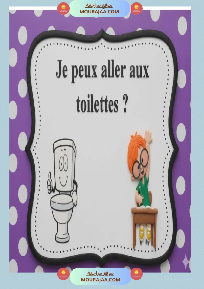 demander la permission 3eme صفحة 2